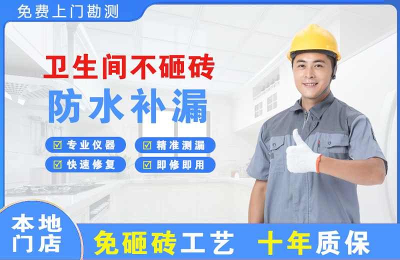 卓资卫生间不砸砖修补漏水